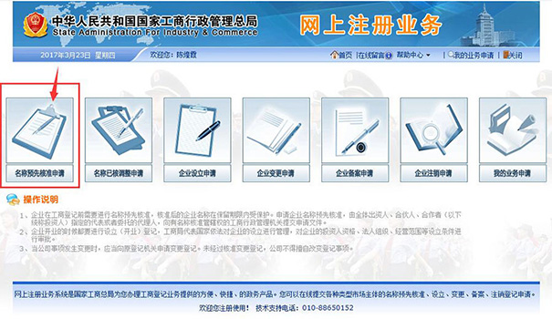 鄭州高新區(qū)公司核名