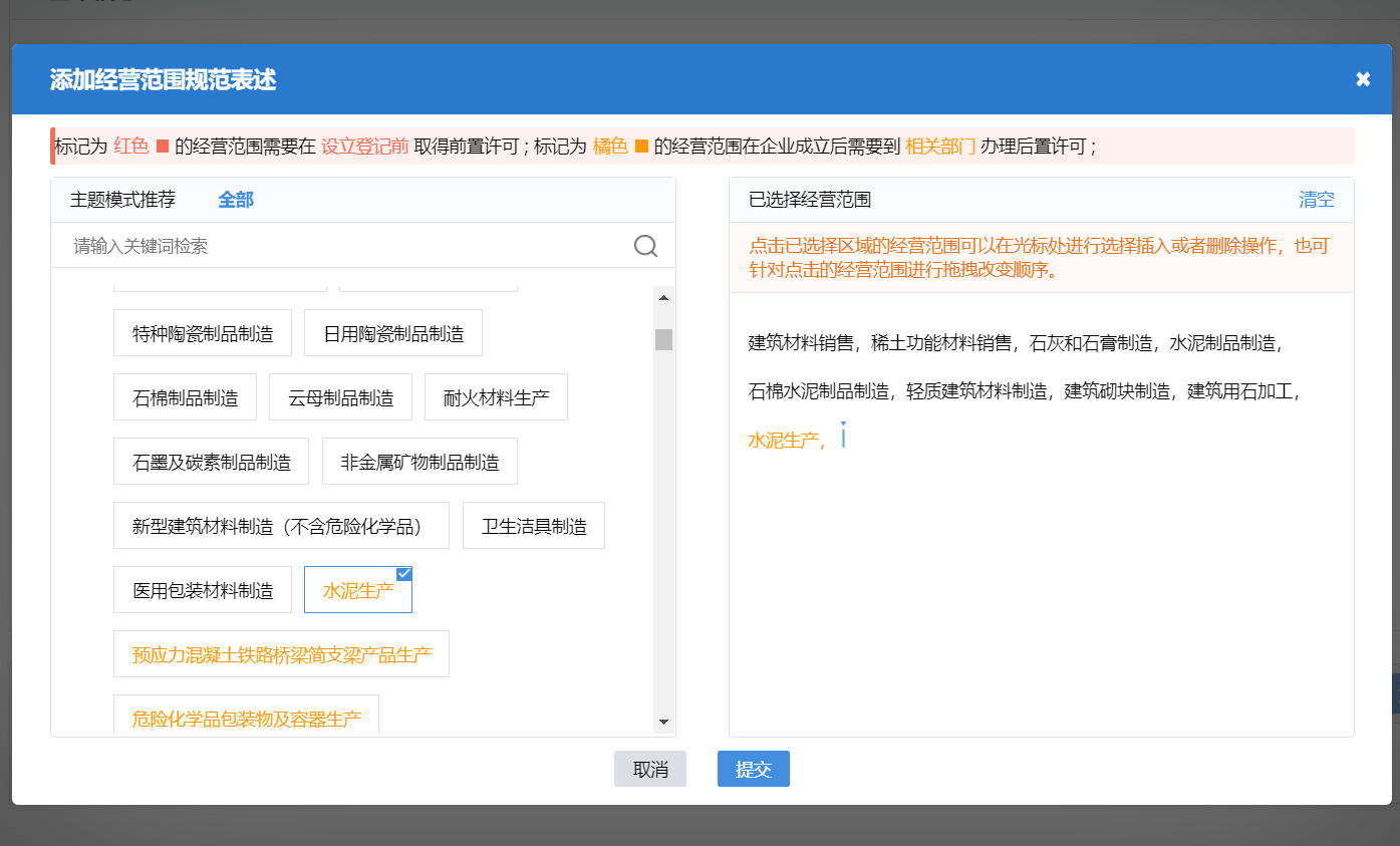 鄭州注冊(cè)磷石膏建材小規(guī)模公司流程中經(jīng)營(yíng)范圍