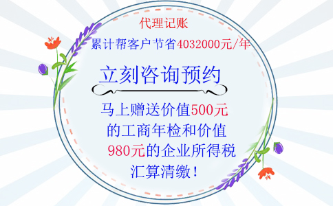 鄭州企業(yè)營(yíng)業(yè)執(zhí)照辦理后隔月就需要代理記賬，代理記賬優(yōu)惠