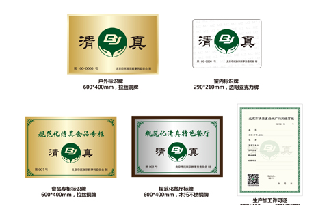 清真食品生產(chǎn)、加工、經(jīng)營(yíng)場(chǎng)所牌證