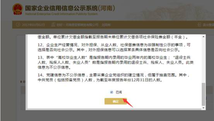 焦作工商局企業(yè)年報