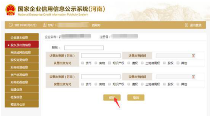 2020年焦作企業(yè)年報完整流程