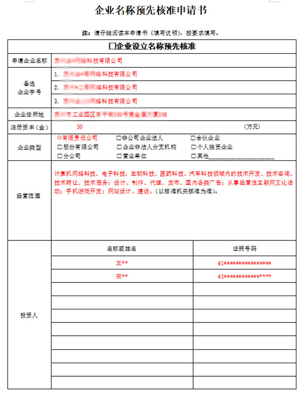 鄭州金水區(qū)注冊公司核名需要哪些資料