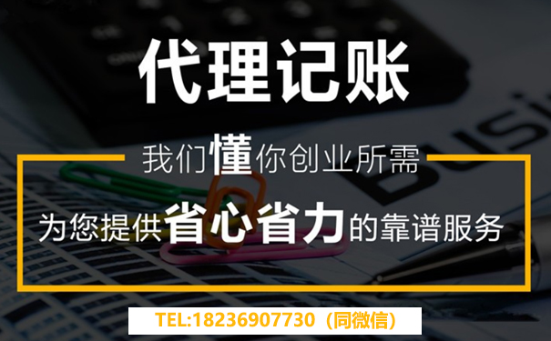 鄭東新區(qū)代理記賬新注冊公司一定要做嗎？多少錢一個月？