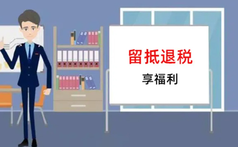 納稅人按照規(guī)定申請(qǐng)退還的增量留抵稅額如何確定？