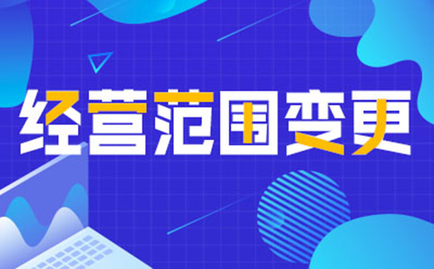 鄭州鄭東新區(qū)變更經(jīng)營(yíng)范圍在哪里