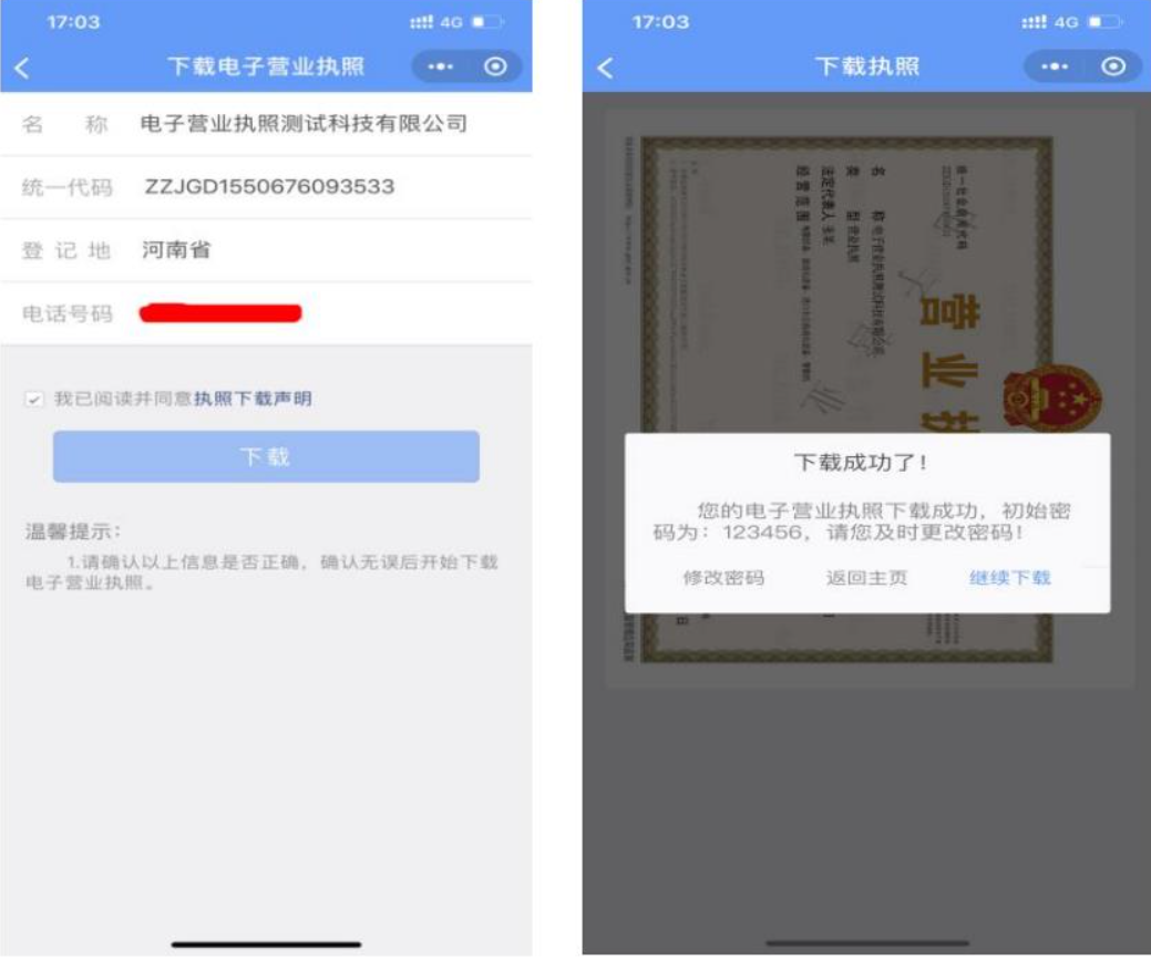 河南全程電子化營業(yè)執(zhí)照企業(yè)簽名手機(jī)號填寫