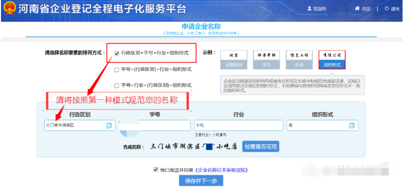 河南掌上登記二七區(qū)個體戶網(wǎng)上注冊流程名稱核準(zhǔn)