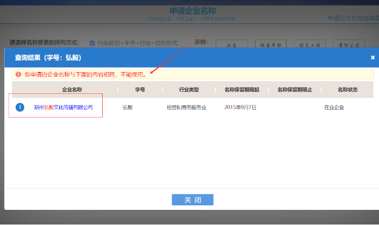 鄭州惠濟(jì)區(qū)國(guó)家局核名流程名稱查重提示