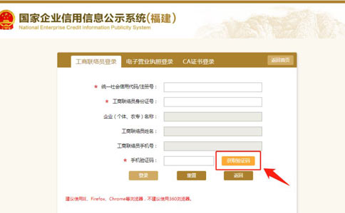 信陽個體戶營業(yè)執(zhí)照年檢獲取驗(yàn)證碼