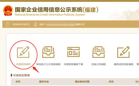 信陽個體戶營業(yè)執(zhí)照年檢點(diǎn)擊年報填寫