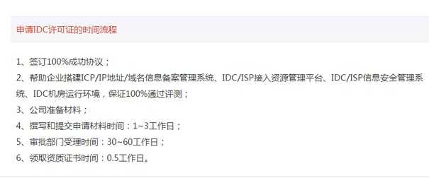 云服務(wù)許可證idc申請(qǐng)要多久