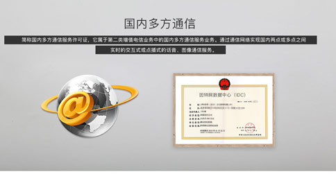 國(guó)內(nèi)多方通信許可證怎樣辦理，天津多方通信牌照申請(qǐng)條件