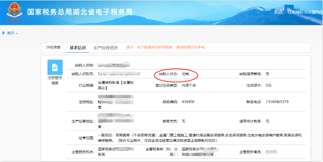 河南個體戶全程電子化辦理注銷一、稅務(wù)注銷